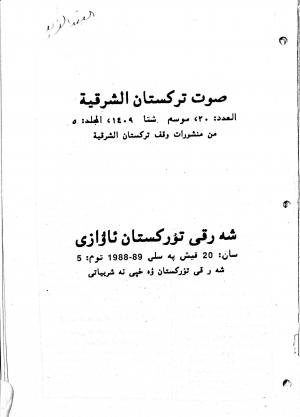 مجلة صوت تركستان الشرقية - العدد 20